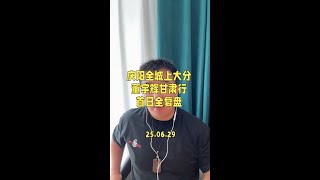 庆阳全城上大分，你们的热情太动人了！#与辉同行甘肃行 首日复盘。#董宇辉 #与辉同行