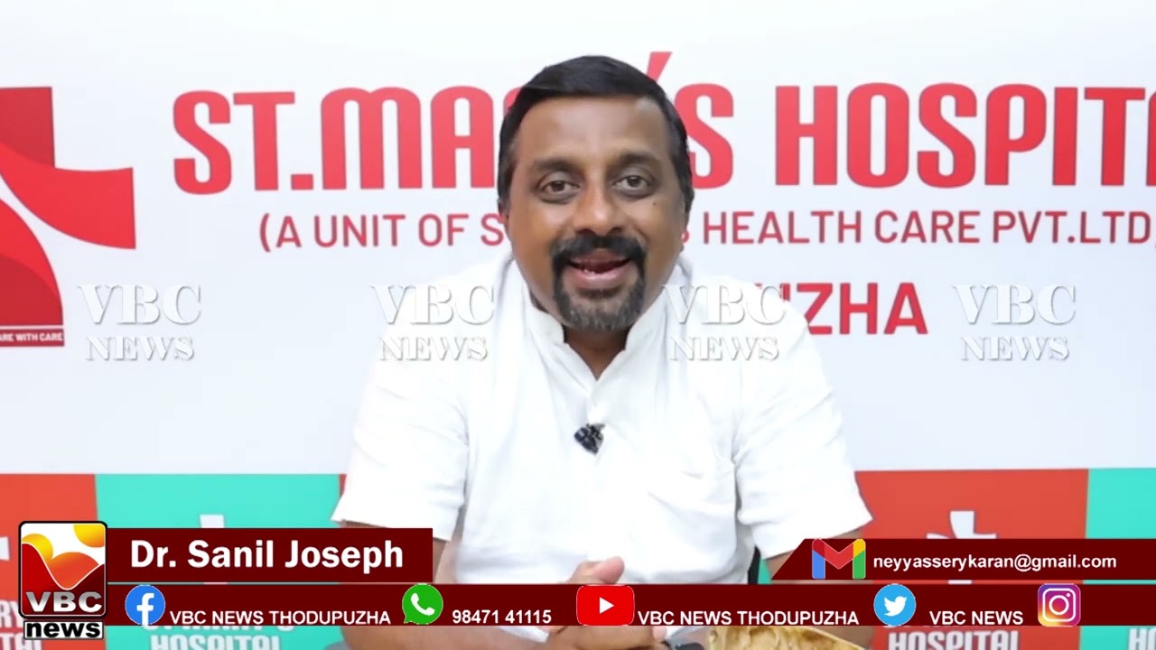 സെന്റ് മേരീസ് ആശുപത്രിയിലെ Dr. Sanil Joseph സംസാരിക്കുന്നു