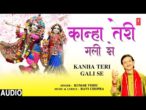 कान्हा तेरी गली से Kanha Teri Gali Se | Kumar Vishu | कृष्ण भजन | Kanha Ka Bhajan