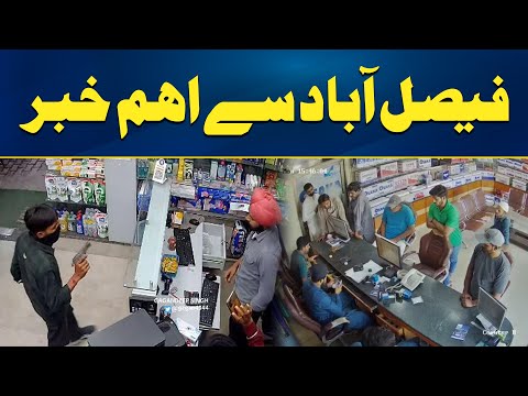 Important News From Faisalabad l City 41