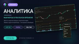 Дельта, открытые позиции и интерес, объёмы, графики фьючерсов Мосбиржи: новая Ан