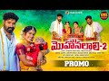 NA MOHANALALI PART 2 LATEST TELUGU FOLK SONG CMSCHANNEL