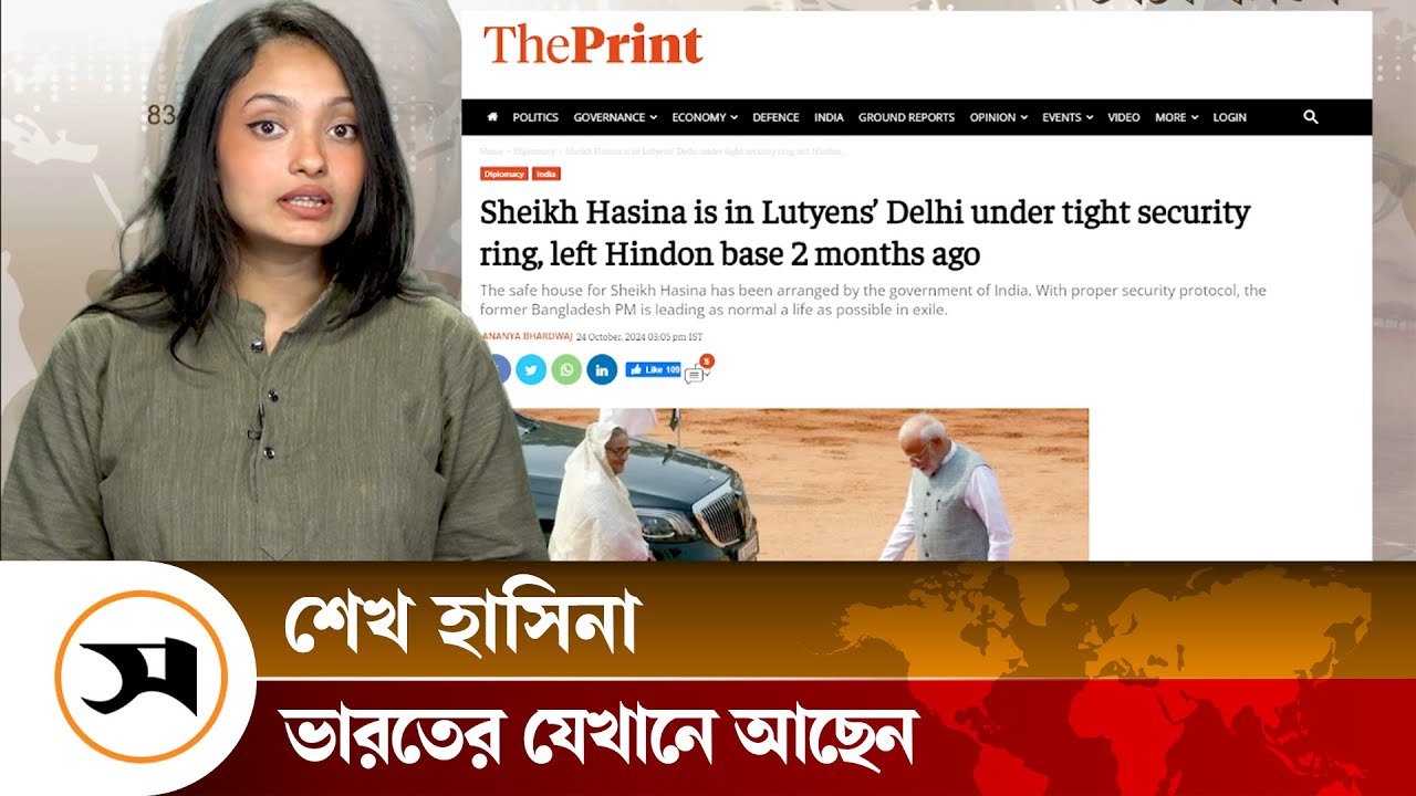 অবশেষে জানা গেলো ভারতের ঠিক কোথায় আছেন শেখ হাসিনা | Samakal News