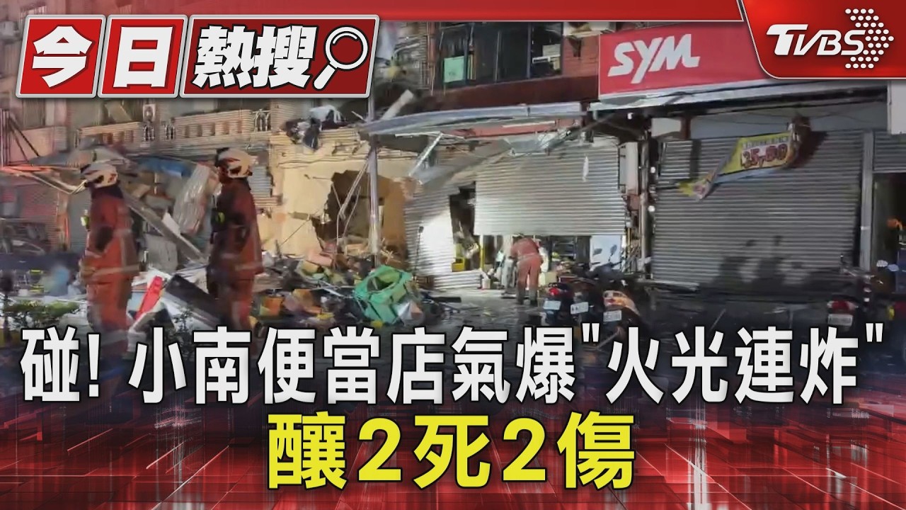 新竹高翠路恐怖氣爆！便當店磚牆炸塌　鄰麵包坊夫妻慘遭壓死