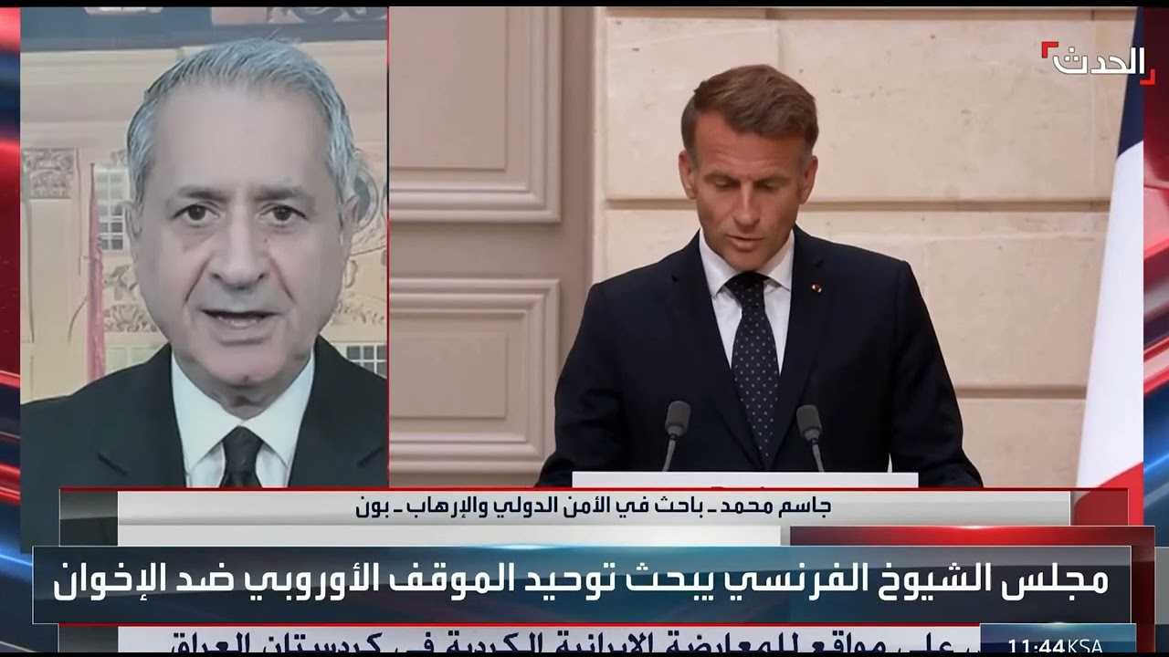 الإخوان المسلمون ـ لماذا أوروبا والغرب لديها هواجس أمنية ضد الجماعة؟ جاسم مح