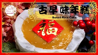 [問題] 哪裡還買得到年糕？