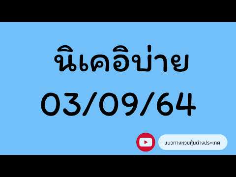หวย หุ้น แม่น