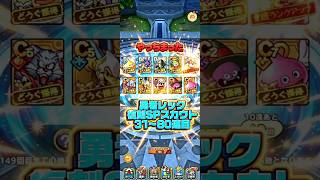 【やっちまった】勇者レック復刻SPスカウト31〜80連目#ドラクエタクト#ガチャ#ドラクエ