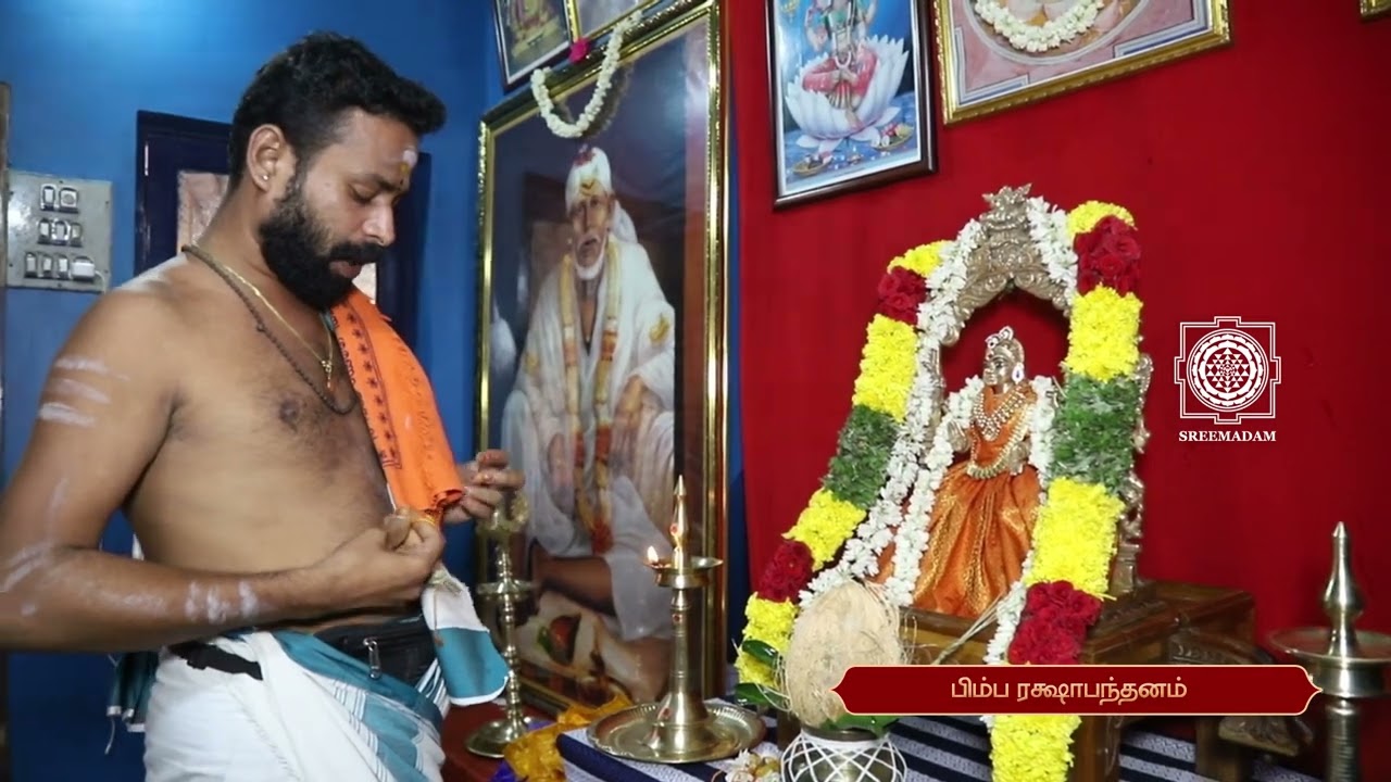 Bimba Rakshabandhanam | Sadguru Sri Sadasiva Brahmendral Aarathanai | SreeMadam Sri Bala Peedam