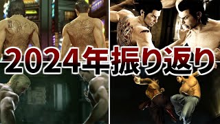 2024年の振り返りと動画のコメントを改めて読む