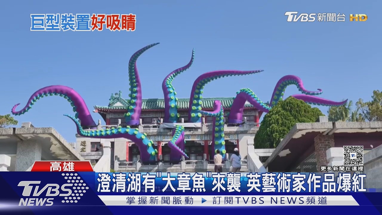 影音／高雄沒完沒了！　不只力霸王　還有高爾夫球鸚鵡人、章魚屋頂