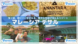 【デサル】アナンタラ・デサル滞在記｜プール・食・農園まで楽しむ旅