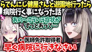 らでん健屋花那さんと遊んだ時に前々からあった体調の悩みを相談したら…【儒烏風亭らでん/ホロライブ】