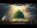 یا رسولَ اللہ ﷺEmotional Arabic Naat 2026 Heart Touching Madina Kalam Slowed Reverb