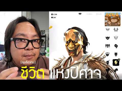ชีวิตแห่งปิศาจ: เมื่อความแค้นกลายเป็นตัวตนใน Ghost of Yotei