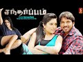 Santharpam Tamil Full Movie Ranjana Nirbhan Parvathy Nisha