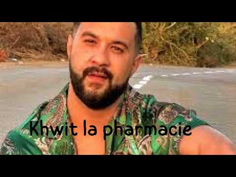 Cheb Momo 2023 | Khawit la pharmacie