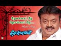 Desakaatre Song Thennavan Vijayakanth Kiran Rathod Yuvan Shankar Raja