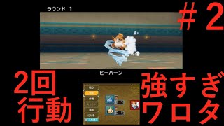 【実況】②スライム縛りで3DS版DQM2 イルとルカの不思議なふしぎな鍵