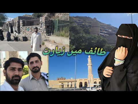 Taif Ziyarat, Grape Graden & struggle story of prophet Muhammad PBUH in Taif Saudi Arabia -  Masjid