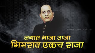 Bhimrao Ekach Raja  Adarsh Shinde  Status Video  K
