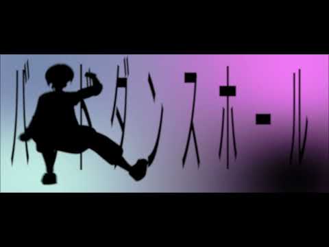 (20191215)バッドエンドダンスホール