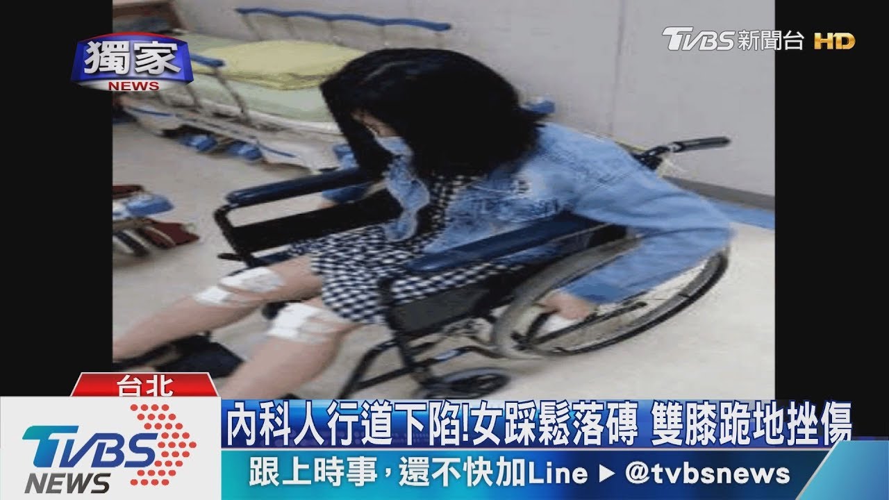 內科人行道下陷!女踩鬆落磚 雙膝跪地挫傷