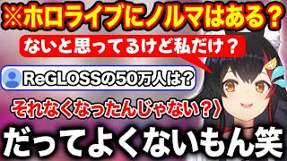 ホロライブのノルマや数字に対する見方についてぶっちゃけていく大神ミオ【ホロライブ/ホロライブ切り抜き】