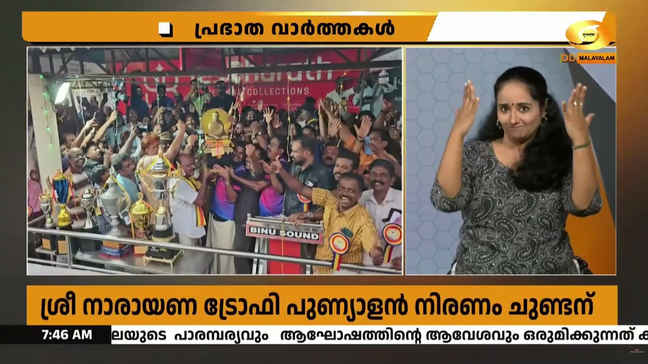 86-ാമത് ശ്രീനാരായണ ട്രോഫി പുണ്യാളൻ നിരണം ചുണ്ടന് | കന്
