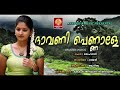 Dhavani Pennale Malayalam Musical Album Song