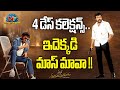 Mana Shankara Varaprasad Garu 4 Days Collections Chiranjeevi Venkatesh Anil Ravipudi NTV ENT