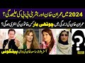 Famous Astrologer Samiah Khan's Big Prediction About Imran Khan 4th Marriage & Wife in 2024