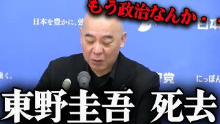 【追悼】百田尚樹「作家として心から尊敬していました」東野圭吾さんを偲ぶ【日本保守党/あさ８】