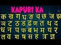 KAPURI KA | Kharayo Kha | Ka Kha Ga Gha Nepali Nursery Song | Nepali Alphabet for Kids