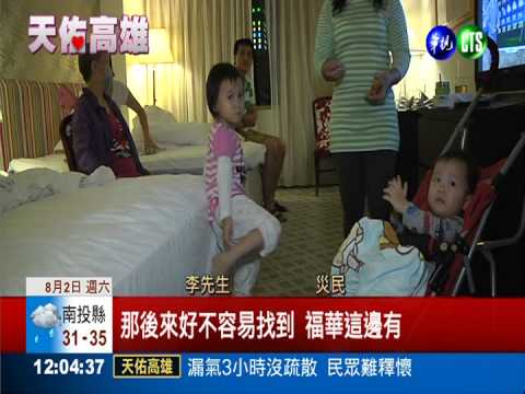 全民一條心! 飯店供災民免費住宿