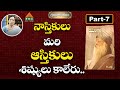 నాస్తికులు మరి ఆస్తికులు Grandhalayam Osho Yoga Part 7 D