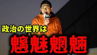 【神谷宗幣】スパイもいた、裏切りもあった…神谷宗幣が見た政界の裏側 福津街宣1 参政党街頭演説 【過去動画】