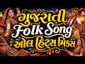 Gujarati Folk Song All Hits Mix Best Gujarati Lokgeet Collection 2026 Nonstop Gujarati Folk Song