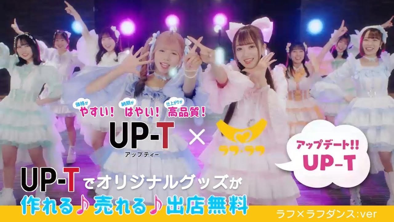 【2025年】ラフ×ラフ CMメイキングムービー！CM撮影の裏側やメンバーインタビューを要チェック☆