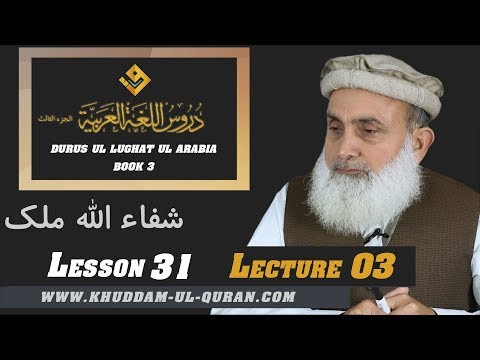186-Durus ul Lughat ul Arabia Book 3 Lesson 31, Lesson ( دروس اللغۃ العربیۃ )