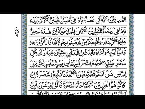 Page 369 • Fast Recitation • Saud Ash-Shuraym • IndoPak Script