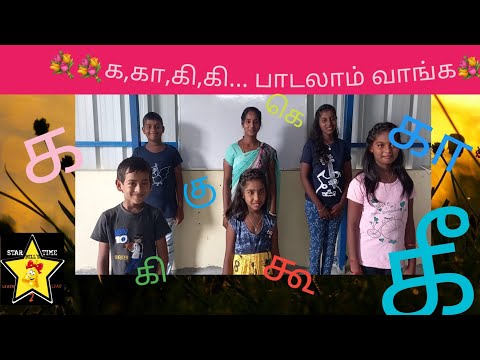Star Bell's Time // க கா கி கீ பாடல்...  சுட்டி குழந்தைகளுக்காக  ☺️👍👍