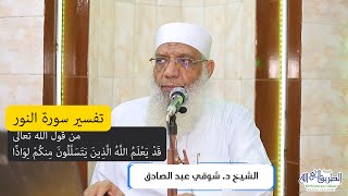 صورة 25 تفسير سورة النور (25) من قول الله تعالى (قد يعلم الله الذين يتسللون منكم لواذا) الآيات 63-64