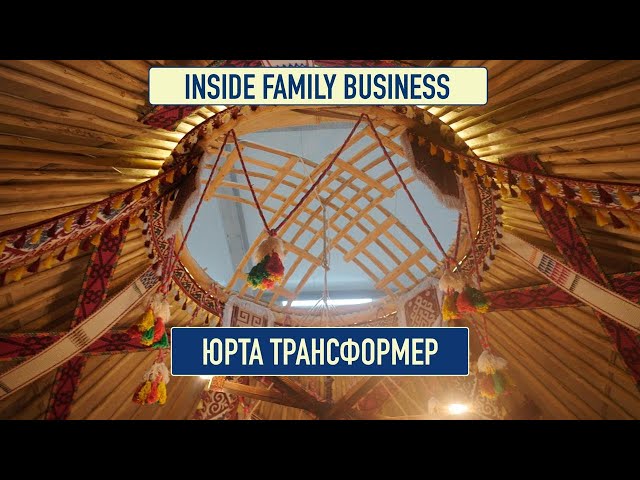 Юрта как гармония традиций и инноваций