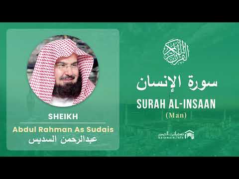 Quran 76   Surah Al Insaan سورة الإنسان   Sheikh Abdul Rahman As Sudais - With English Translation