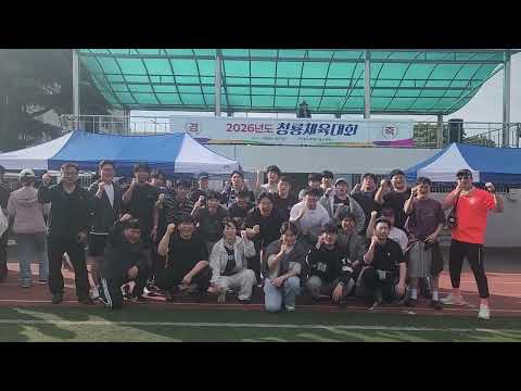 26 청룡체육대회