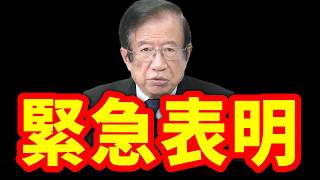 【武田邦彦 4月15日】緊急表明します！