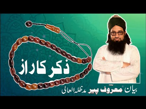  ZIKR KA RAAZ 