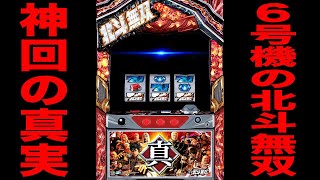 6号機で1番稼げる機種👊😅👊 