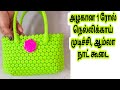 Plastic Wire Amla Knot Koodai Nellikai Mudichi Koodai Plastic Wire Basket Making Lunch Koodai